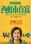 《西虹市首富幕后记录》2018年喜剧HD国语中字